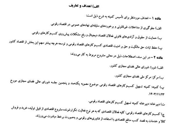 جزئیات مصوبه کسب‌وکارهای اینترنتی اعلام شد