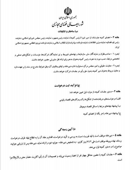 جزئیات مصوبه کسب‌وکارهای اینترنتی اعلام شد