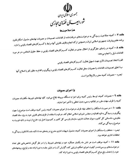 جزئیات مصوبه کسب‌وکارهای اینترنتی اعلام شد