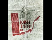 «کُهته» از اول مرداد روی صحنه می‌رود