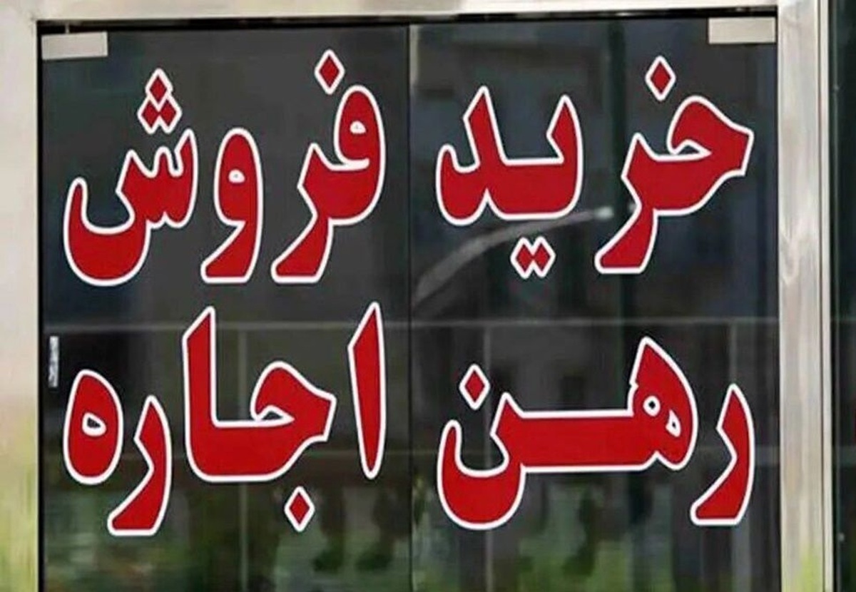 قیمت اجاره آپارتمان در شرق تهران + جدول