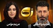 حرف‌های تلخ «مریم مومن» اشک مجید واشقانی را درآورد + فیلم