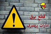 ادارات پرمصرف تهران معرفی می‌شوند