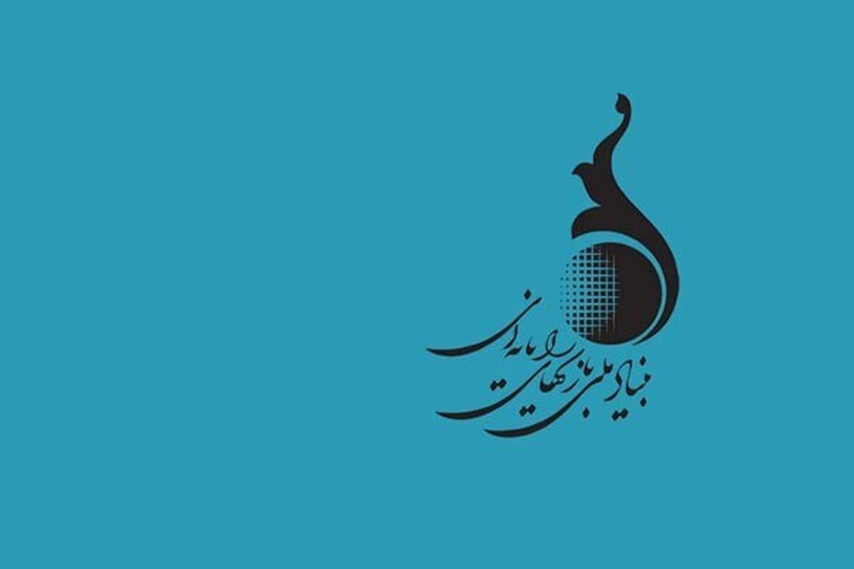 جدیدترین انتصابات در بنیاد ملی بازیهای رایانهای