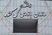 نامه هشداری سازمان بازرسی به مدیران بیمه مرکزی
