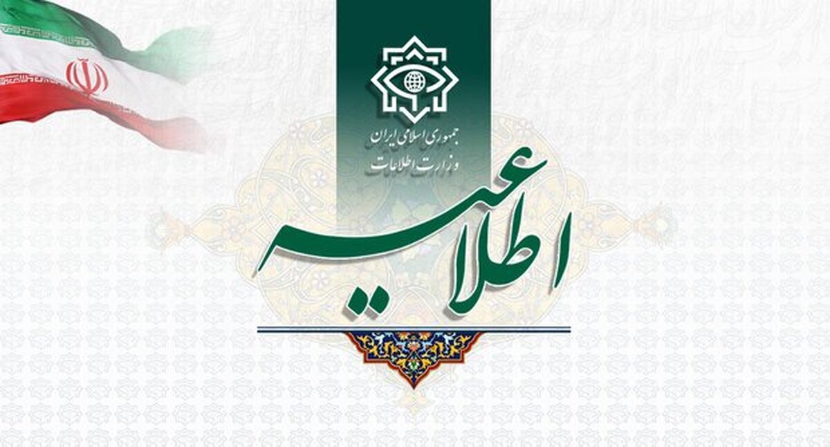 وزارت اطلاعات: تماس‌های مشکوک صهیونیست‌ها و منافقین را گزارش دهید