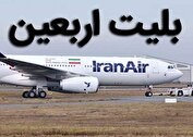 فروش بلیت قطار اربعین به صورت حضوری و آنلاین از نیمه دوم تیر