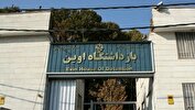 بازدید خبرنگاران رسانه‌های بین‌المللی از زندان اوین