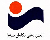 انتشار فراخوان مسابقه عکس نهمین جشن عکاسان سینما