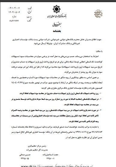 دستور بانک مرکزی درباره تغییر نحوه محاسبه سود وام