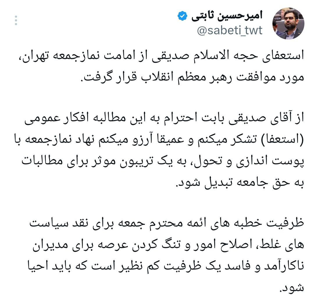 واکنش امیرحسین ثابتی برای استعفای کاظم صدیقی + عکس