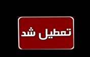 ادارات این استان ۱۵ مرداد تعطیل شد