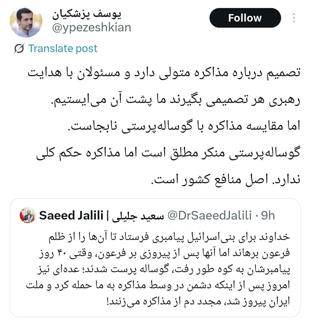 پاسخ توییتری فرزند پزشکیان به جلیلی درباره مذاکره