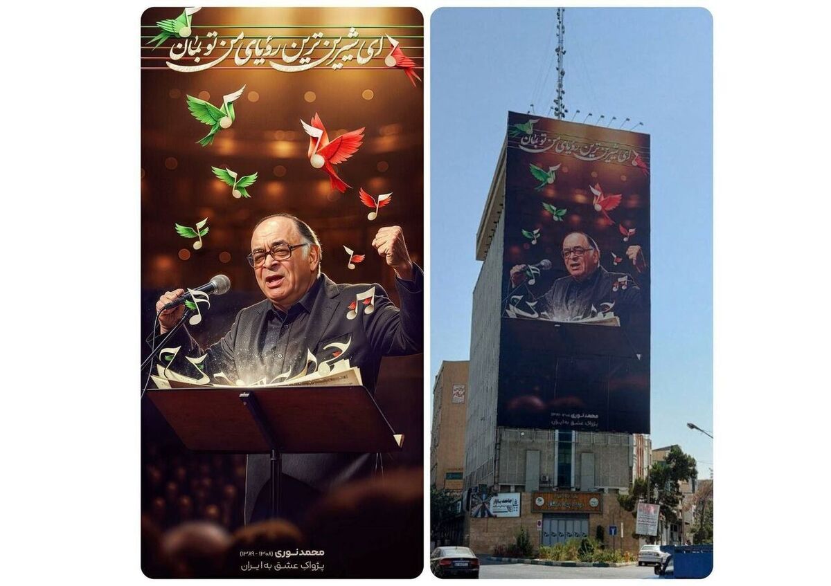دیوارنگاره میدان فاطمی تهران به محمد نوری اختصاص داده شد
