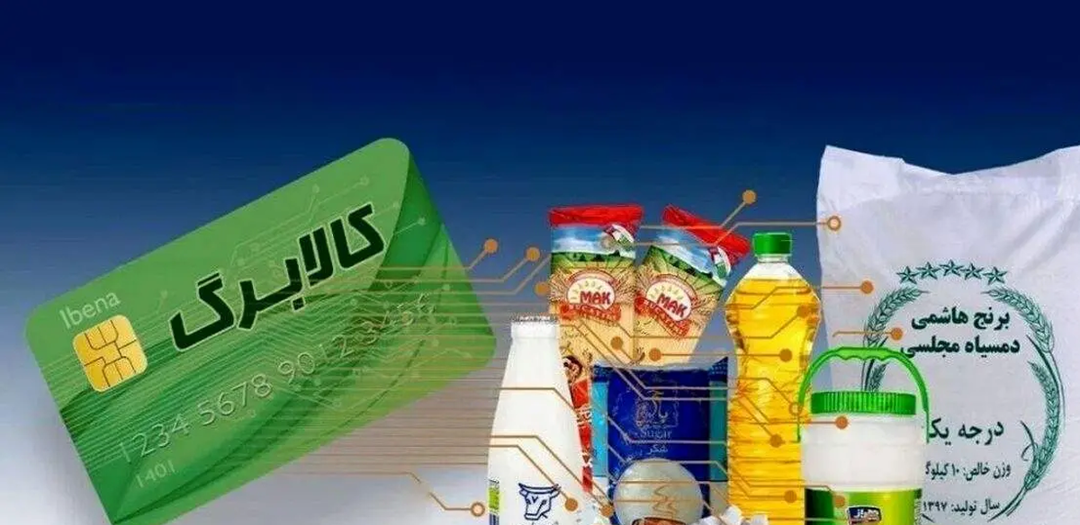 واریز اعتبار کالابرگ دهک‌‌های ۶ و ۷ از فردا