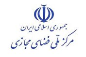 سند برنامه جامع ترویج و ارتقای سواد فضای مجازی تصویب شد