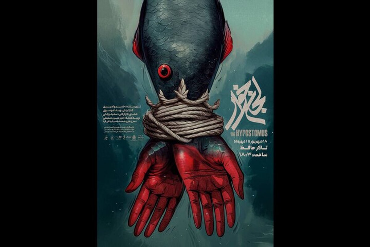 پوستر «لجن‌خوار» منتشر شد