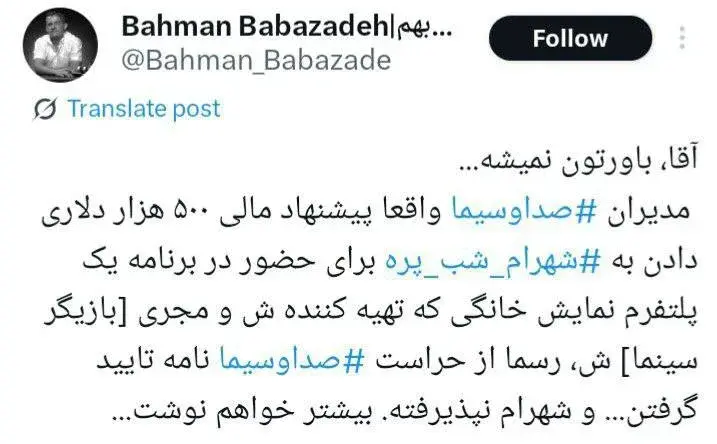 پیشنهاد ۵۰۰ هزار دلاری صداوسیما به شهرام شب‌پره