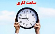 ساعات کاری بانک‌ها تا پایان شهریور تغییر نمی‌کند
