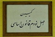 پیگیری مشکلات اجرای قانون ثبت معاملات اموال غیرمنقول در مجلس