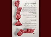 معرفی برگزیدگان چهارمین جایزه شهید اندرزگو
