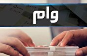 شرایط دریافت وام ۲۰۰ میلیونی بانک مهر ایران