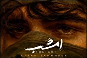 عاشقانه عرفان طهماسبی در آستانه پاییز