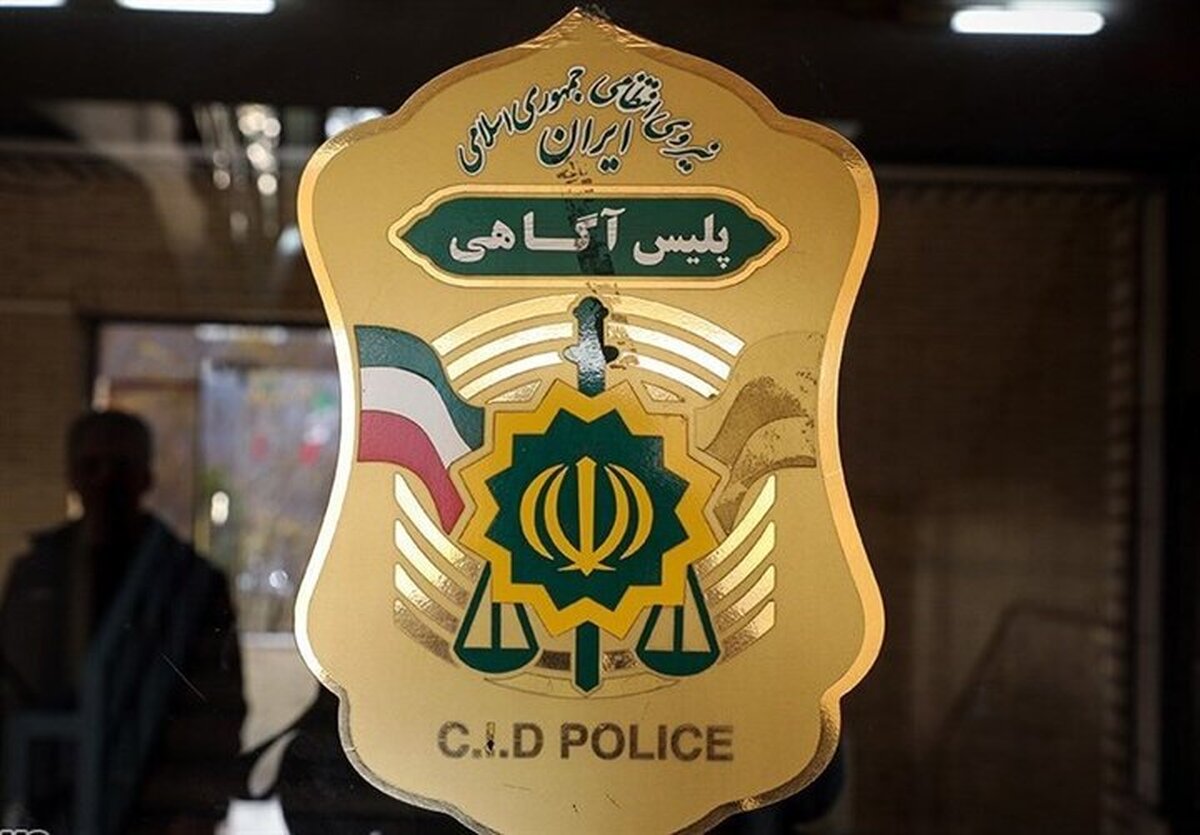 فراخوان استخدام نیروی متخصص در آزمایشگاههای پلیس آگاهی