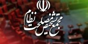 بررسی لایحه حمایت از ایرانیان خارج کشور در کمیسیون حقوقی مجمع