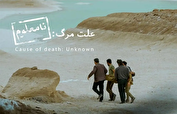 «علت مرگ نامعلوم» راهی اسکار شد