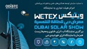 مهلت ثبت‌نام دانش‌بنیان‌ها برای شرکت در نمایشگاه آب و انرژی دبی امروز پایان می‌یابد