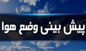 هشدار نارنجی هواشناسی برای شمال کشور