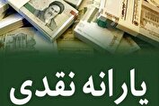 یارانه شهریورماه دهک های چهارم تا نهم واریز شد