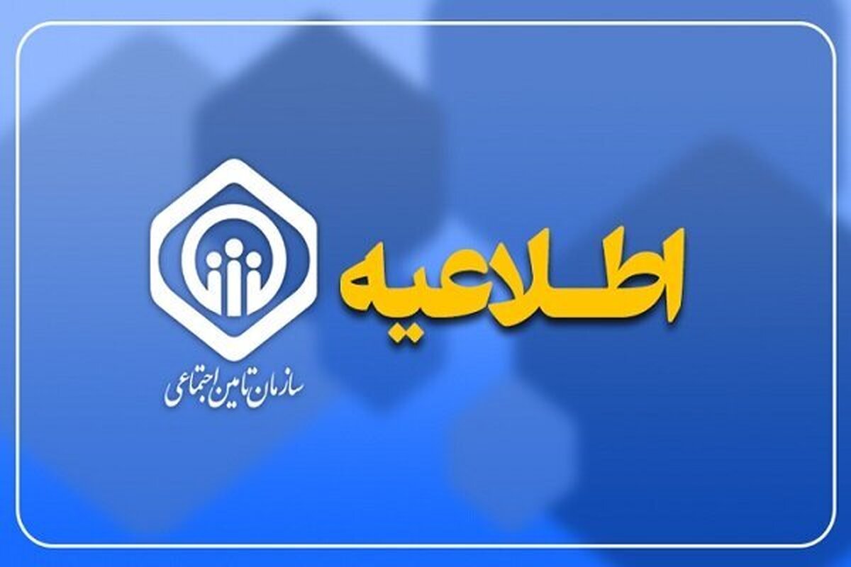واریز مرحله چهارم تسهیلات قرضالحسنه بازنشستگان تامین اجتماعی آغاز شد