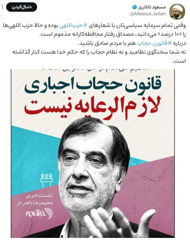 واکنش تند سخنگوی ستاد امر به معروف و نهی از منکر به محمدرضا باهنر؛ درباره حجاب سخنگوی نظام نیستید