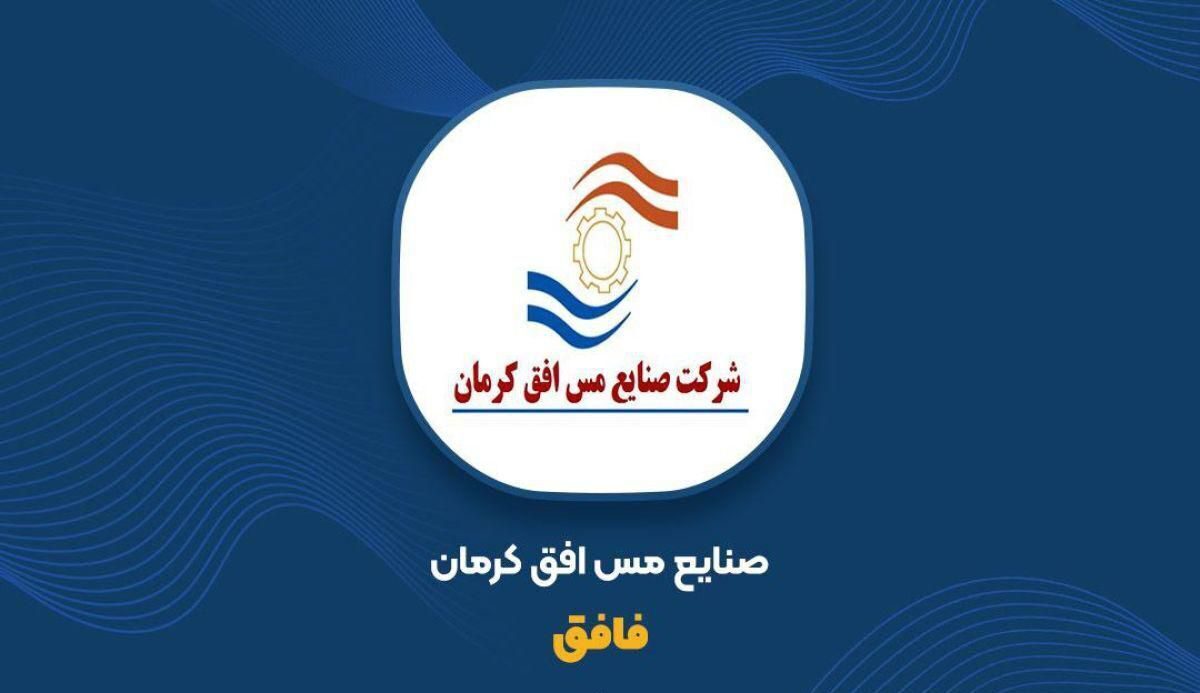 معمای فافق؛ بهبود عملیاتی در سایه بیاعتمادی بازار