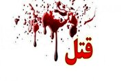 قتل وحشتناک مرد شیرازی به دست همسرش