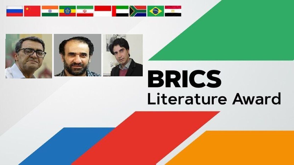 جایزه ادبی بریکس با سه نویسنده ایرانی
