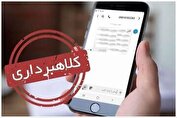پلیس فتا: پیامک‌های قطع برق جعلی است