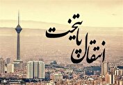 معاون اسبق وزارت راه: راه حل مشکلات تهران انتقال پایتخت نیست