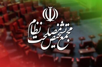 سخنگوی مجمع تشخیص مصلحت: رهبر انقلاب توصیه‌ای درباره لوایح پالرمو و CFT نداشته‌اند