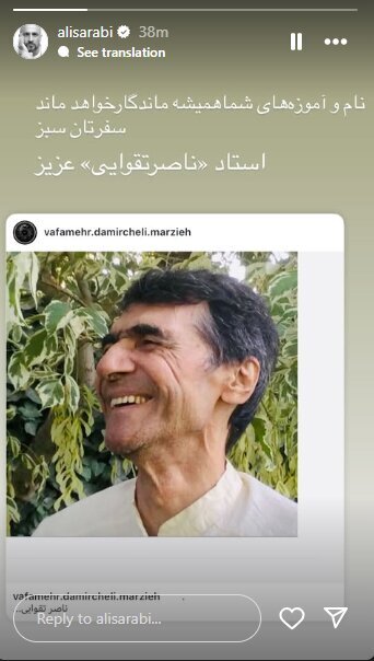 واکنش‌های سلبریتی ها به درگذشت ناصر تقوایی