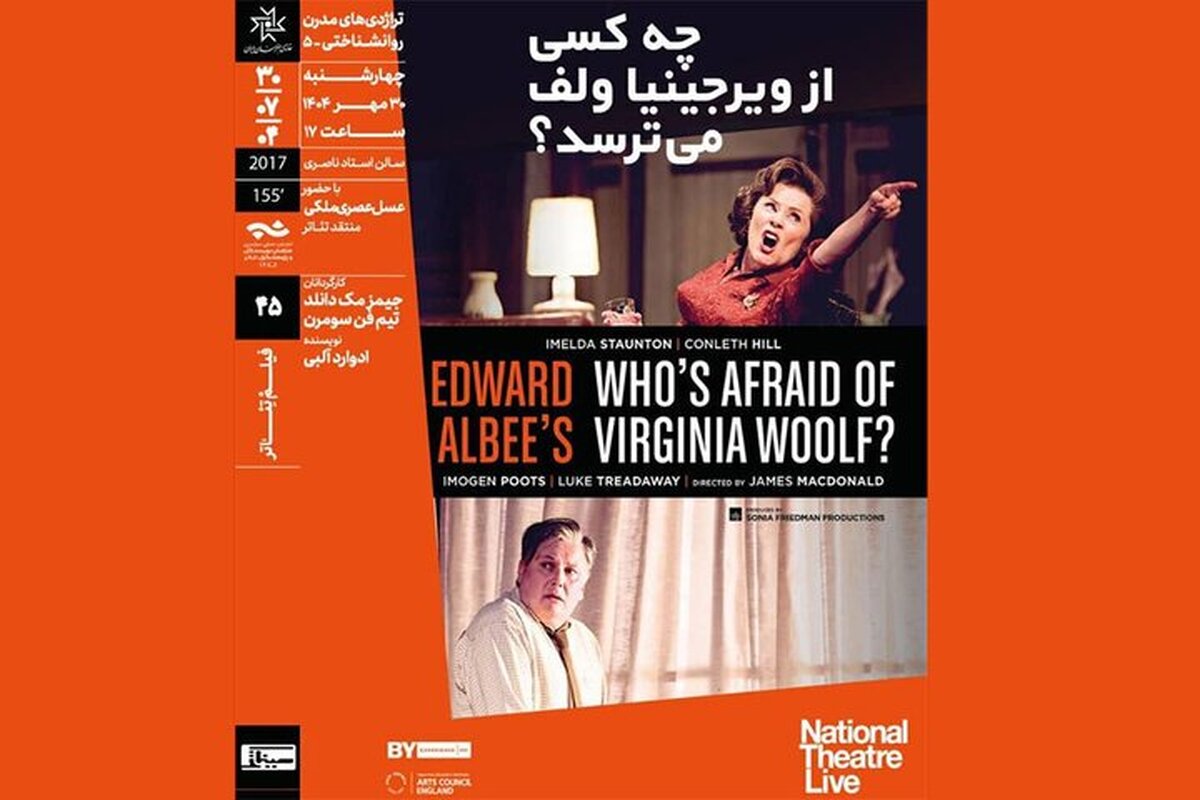 اکران فیلم‌تئاتر «چه کسی از ویرجینیا ولف می‌ترسد؟»
