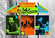 فرماندار قشم: فستیوال موسیقی «کاوان» از امشب در قشم برگزار می‌شود