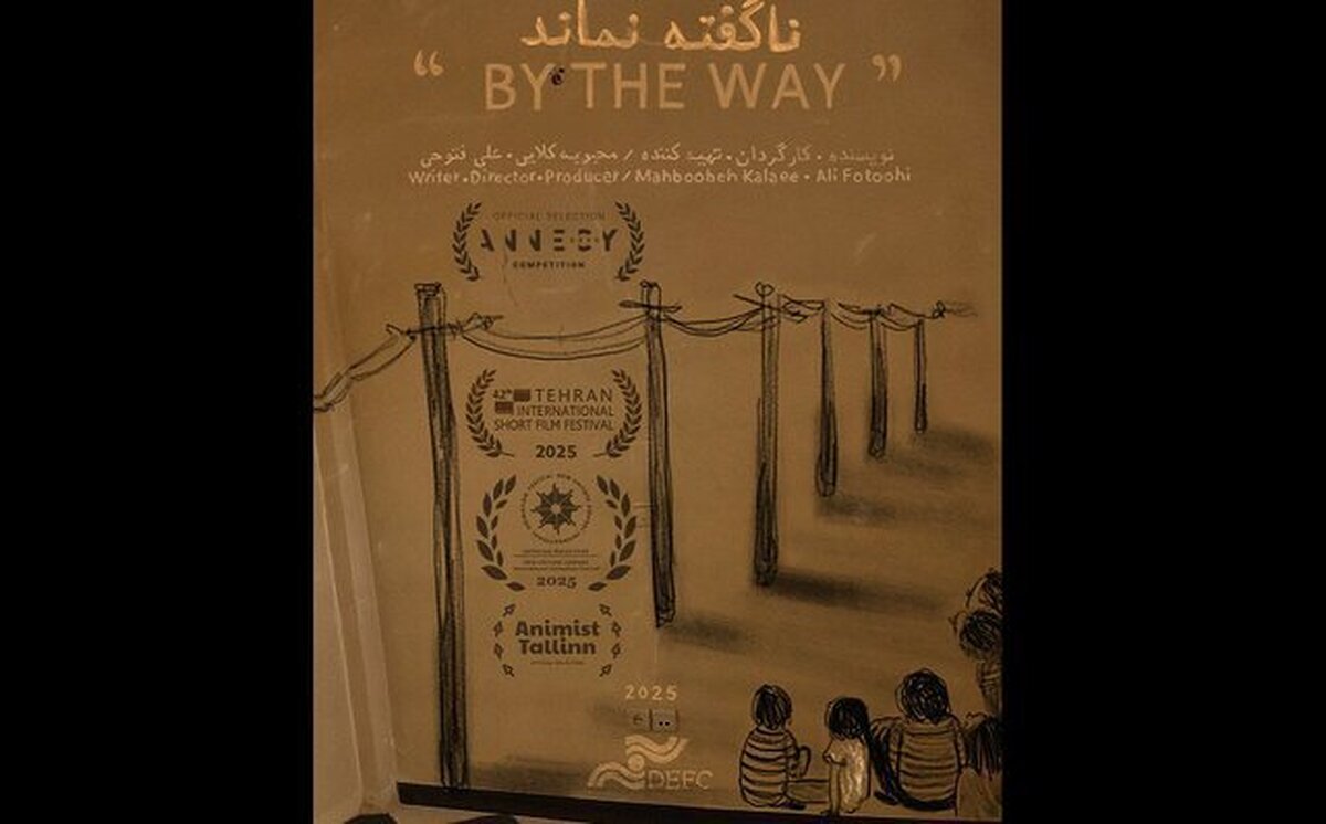 انیمیشن «ناگفته نماند» بهترین فیلم جشنواره اژدهای طلایی شد