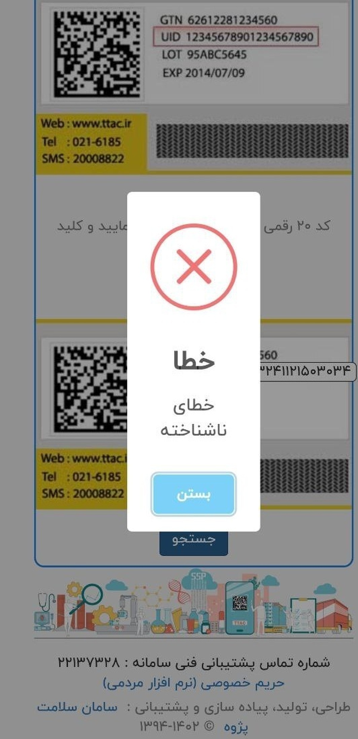 خواب عمیق «تیتک»؛ رویای شفافیت دارویی در هالهای از ابهام