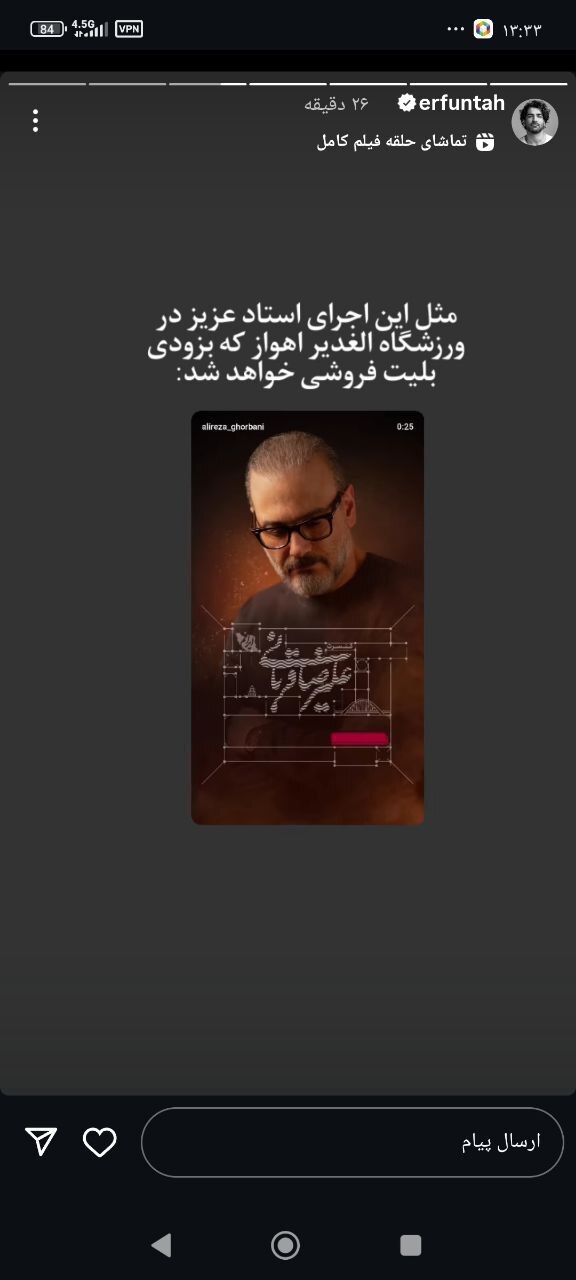 اعتراض عرفان طهماسبی به برگزاری کنسرت علیرضا قربانی در خوزستان/ این حجم از تبعیض قابل تحمل نیست! اعتراض عرفان طهماسبی به برگزاری کنسرت علیرضا قربانی در خوزستان/ این حجم از تبعیض قابل تحمل نیست!