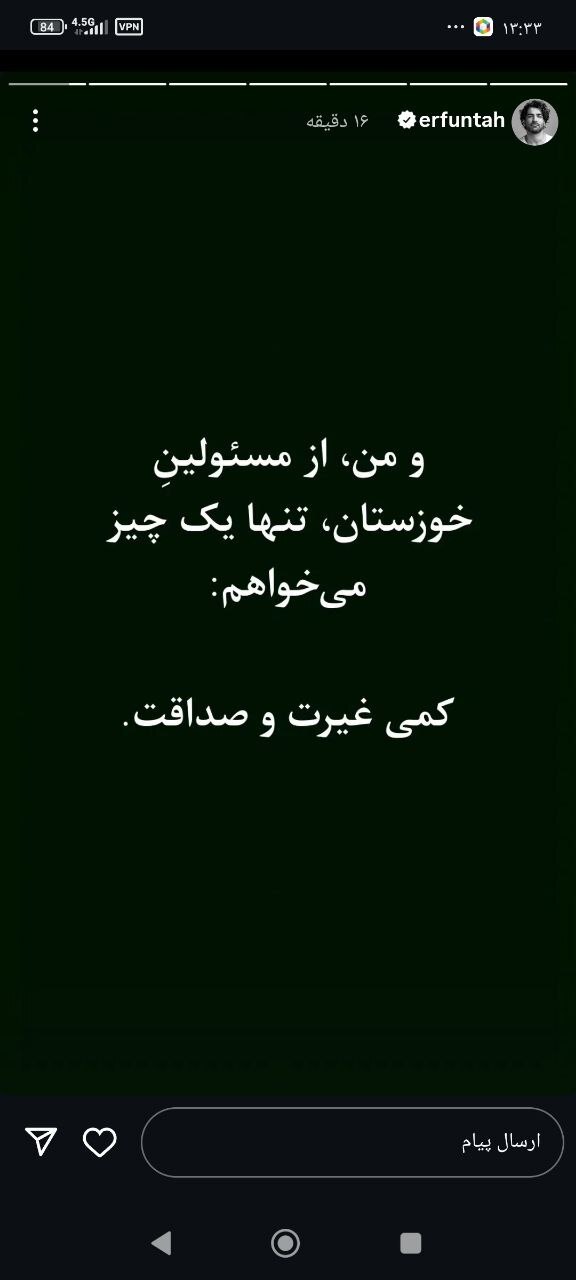 اعتراض عرفان طهماسبی به برگزاری کنسرت علیرضا قربانی در خوزستان/ این حجم از تبعیض قابل تحمل نیست! اعتراض عرفان طهماسبی به برگزاری کنسرت علیرضا قربانی در خوزستان/ این حجم از تبعیض قابل تحمل نیست!