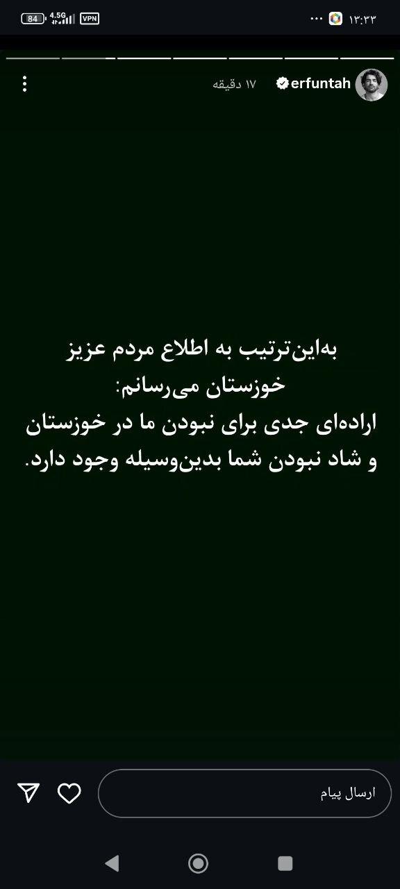 اعتراض عرفان طهماسبی به برگزاری کنسرت علیرضا قربانی در خوزستان/ این حجم از تبعیض قابل تحمل نیست! اعتراض عرفان طهماسبی به برگزاری کنسرت علیرضا قربانی در خوزستان/ این حجم از تبعیض قابل تحمل نیست!