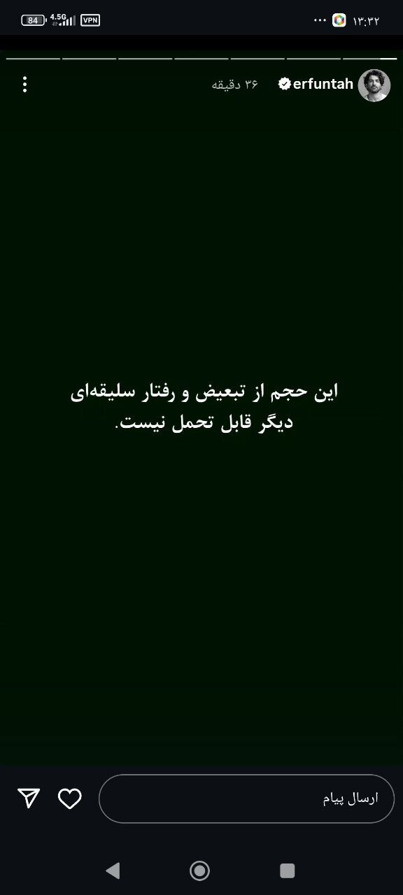 اعتراض عرفان طهماسبی به برگزاری کنسرت علیرضا قربانی در خوزستان/ این حجم از تبعیض قابل تحمل نیست! اعتراض عرفان طهماسبی به برگزاری کنسرت علیرضا قربانی در خوزستان/ این حجم از تبعیض قابل تحمل نیست!